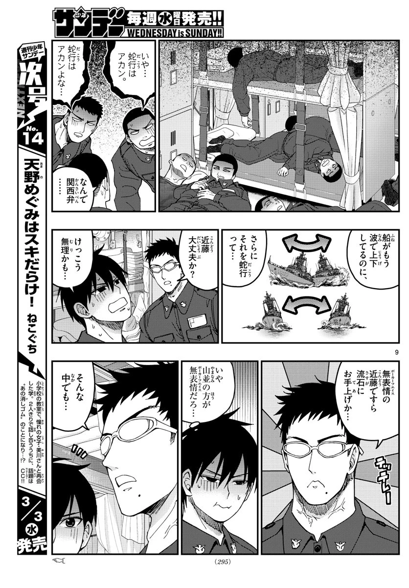 あおざくら防衛大学校物語 第218話 - 9