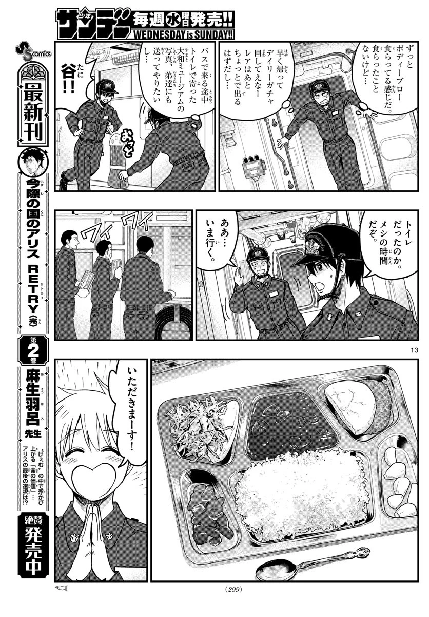 あおざくら防衛大学校物語 第218話 - 13