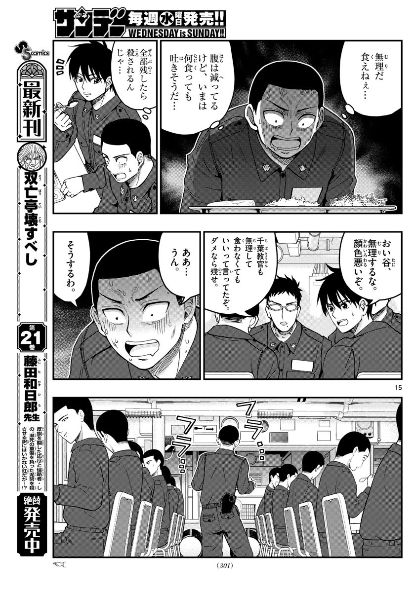 あおざくら防衛大学校物語 第218話 - 15