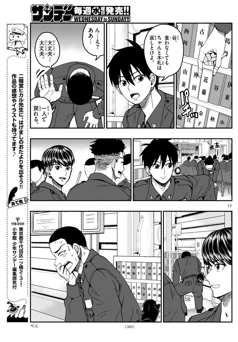 あおざくら防衛大学校物語 第218話 - 17