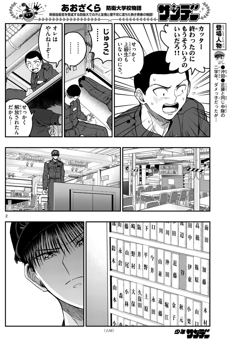 あおざくら防衛大学校物語 第219話 - 2