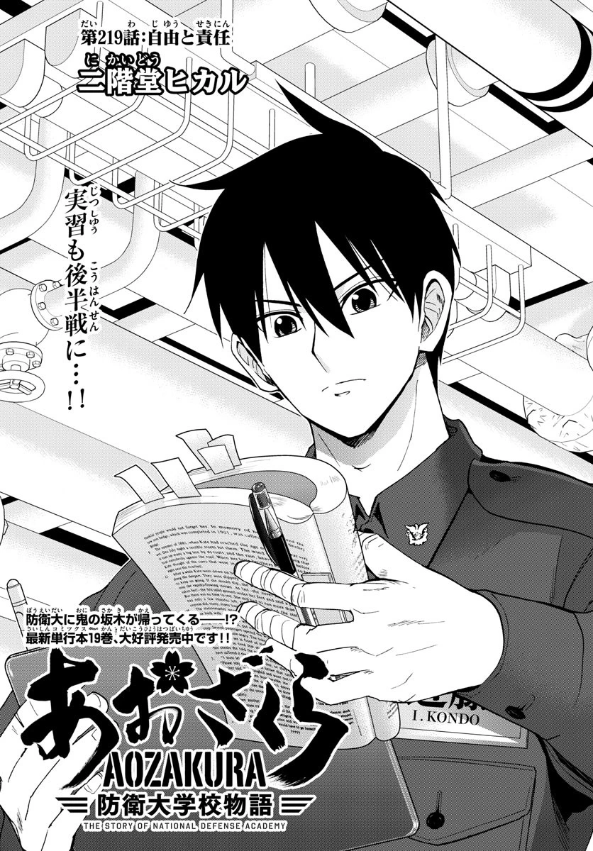 あおざくら防衛大学校物語 第219話 - 3