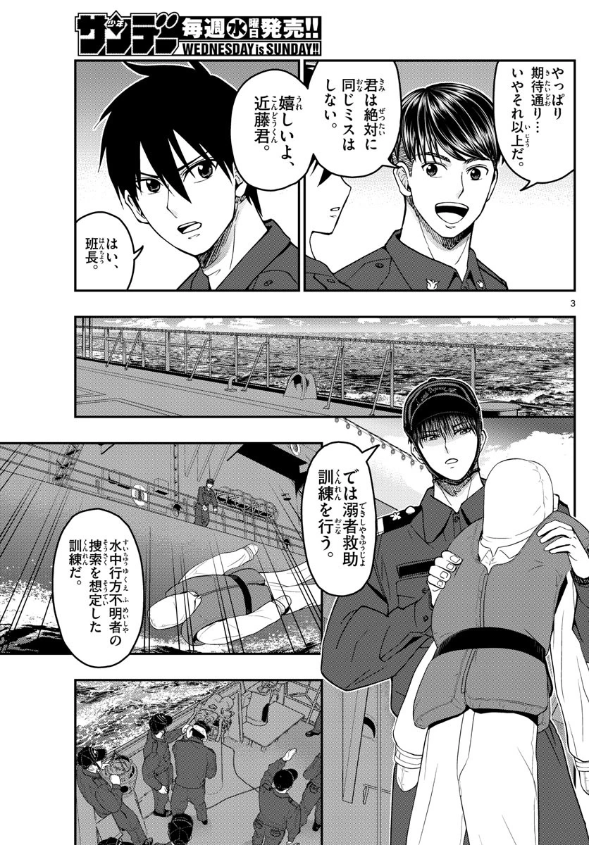 あおざくら防衛大学校物語 第221話 - 3