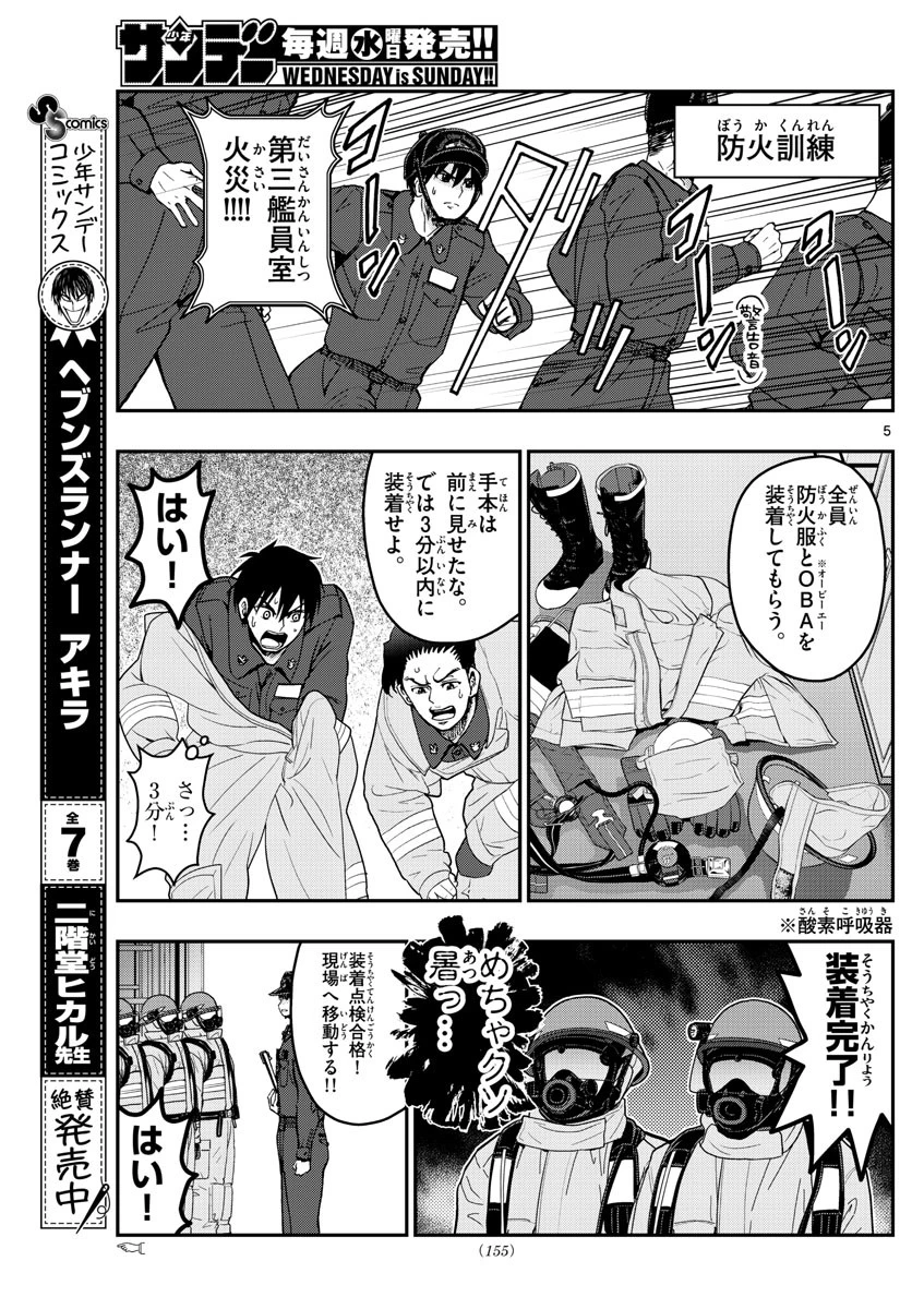 あおざくら防衛大学校物語 第221話 - 5