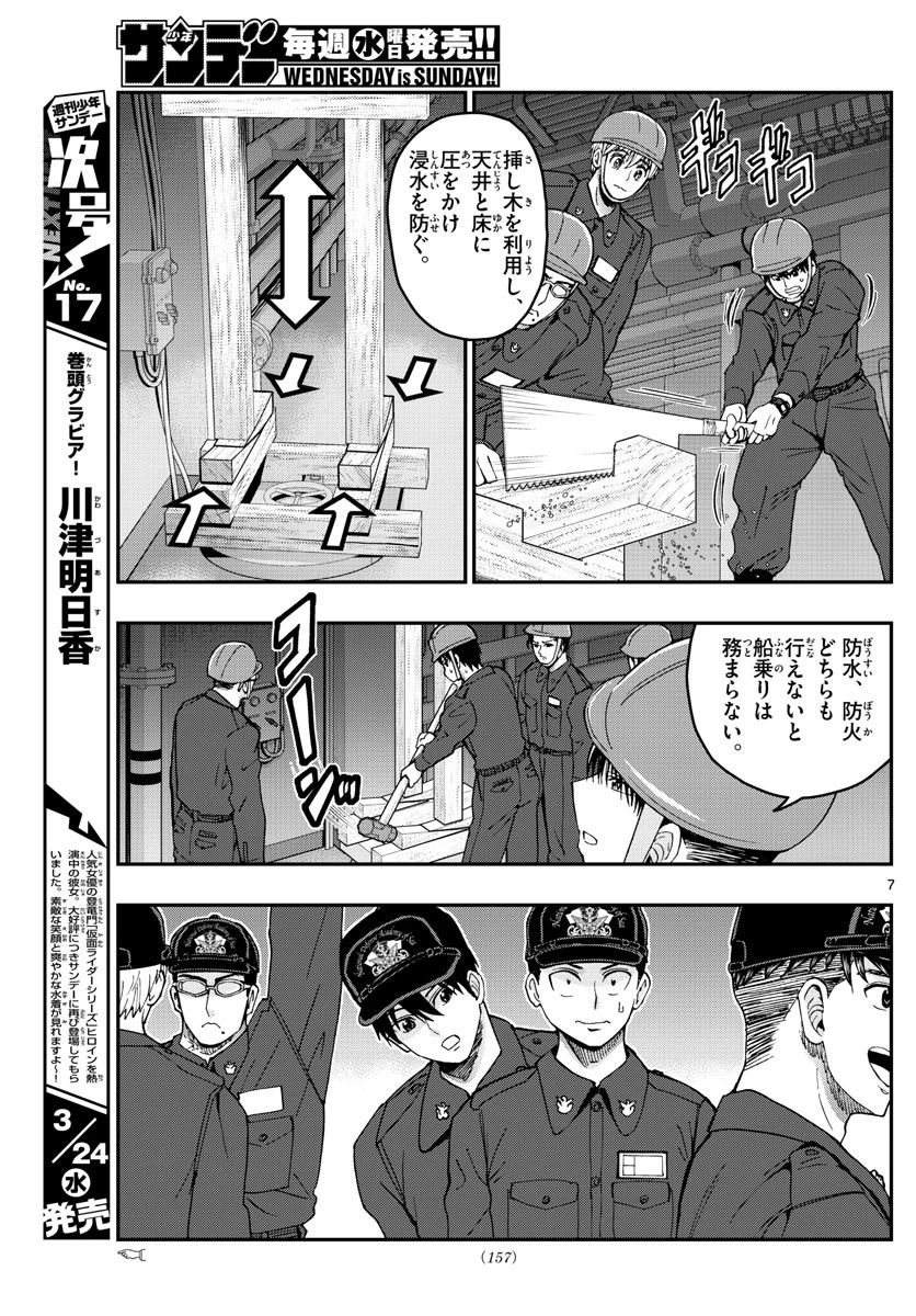 あおざくら防衛大学校物語 第221話 - 7
