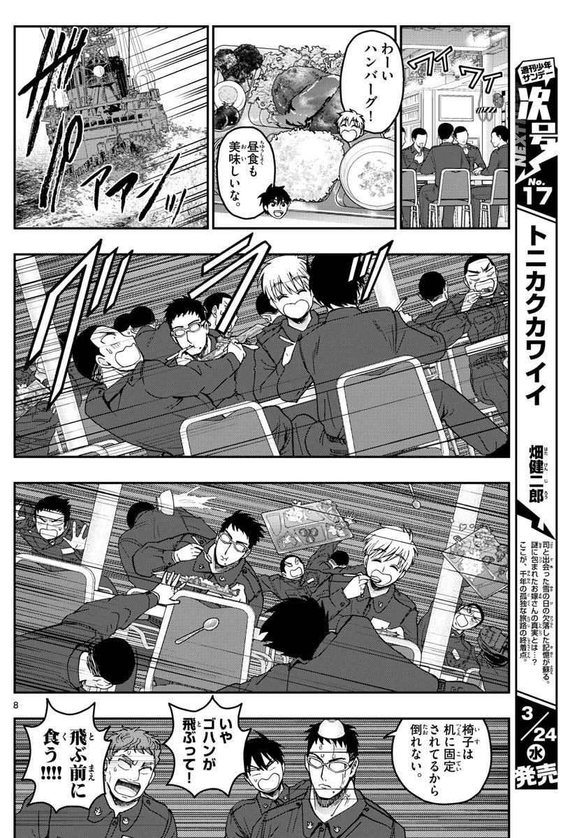 あおざくら防衛大学校物語 第221話 - 8