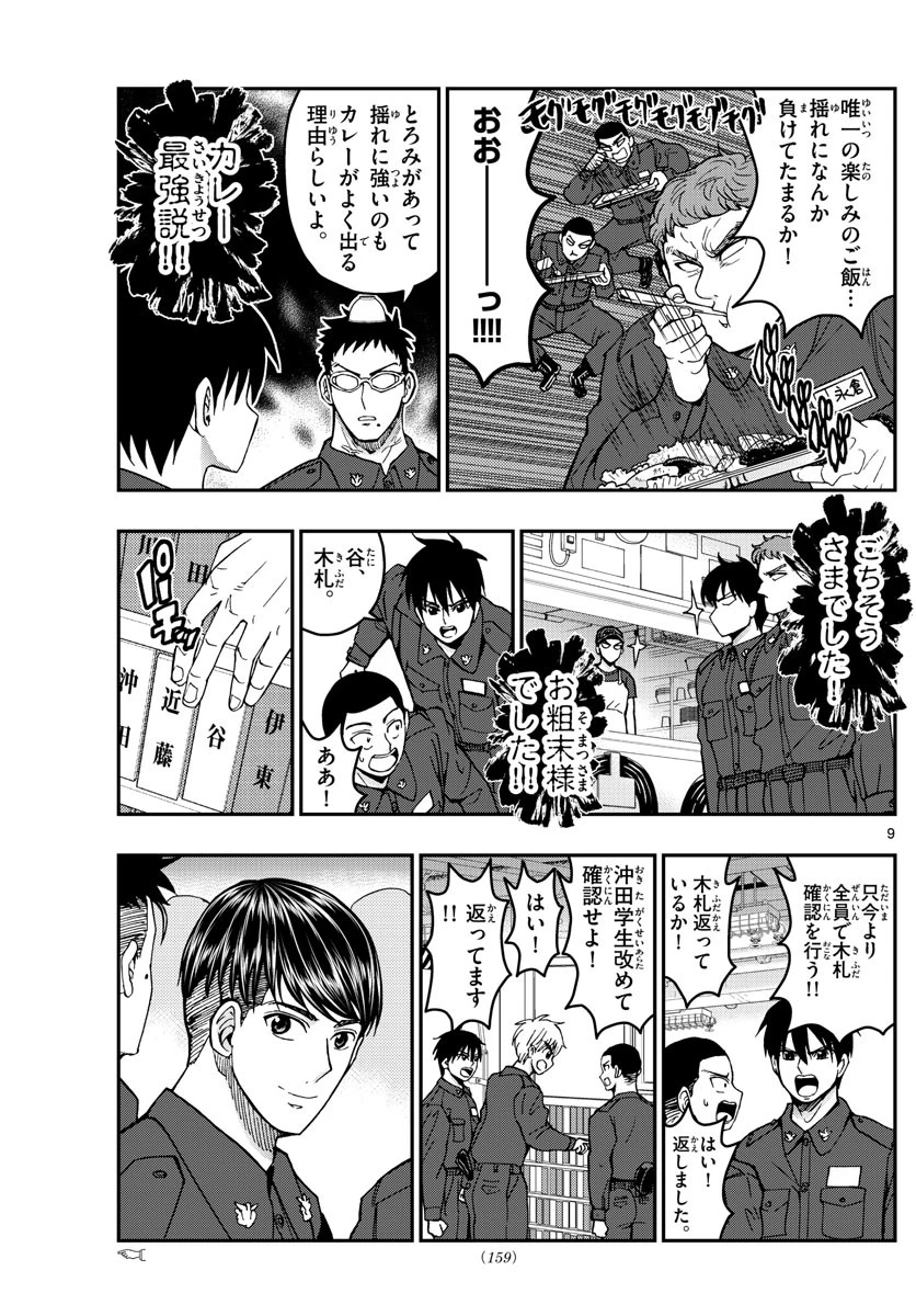 あおざくら防衛大学校物語 第221話 - 9