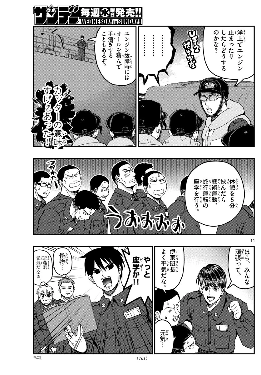 あおざくら防衛大学校物語 第221話 - 11