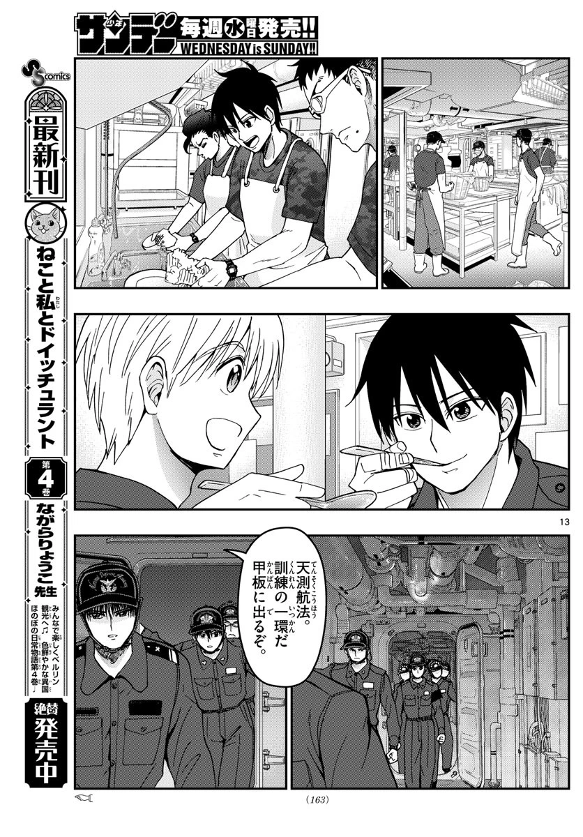 あおざくら防衛大学校物語 第221話 - 13