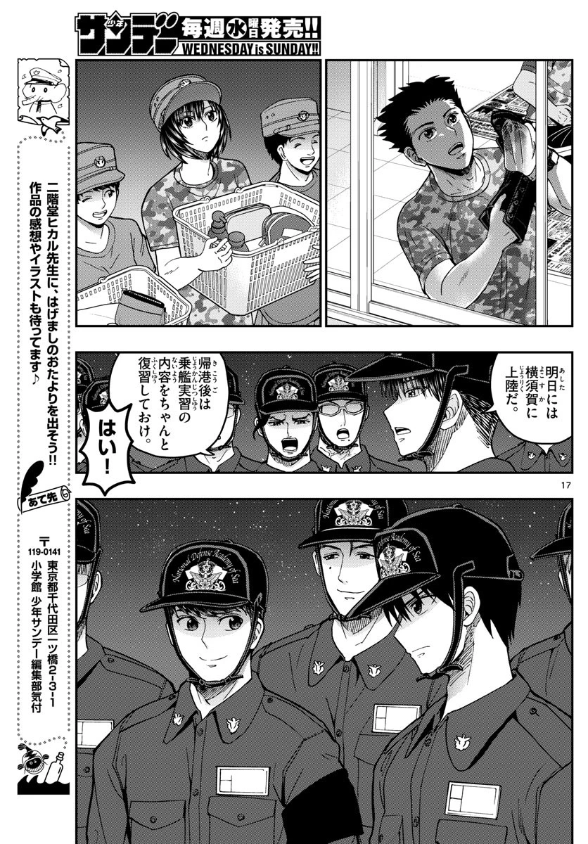 あおざくら防衛大学校物語 第221話 - 17