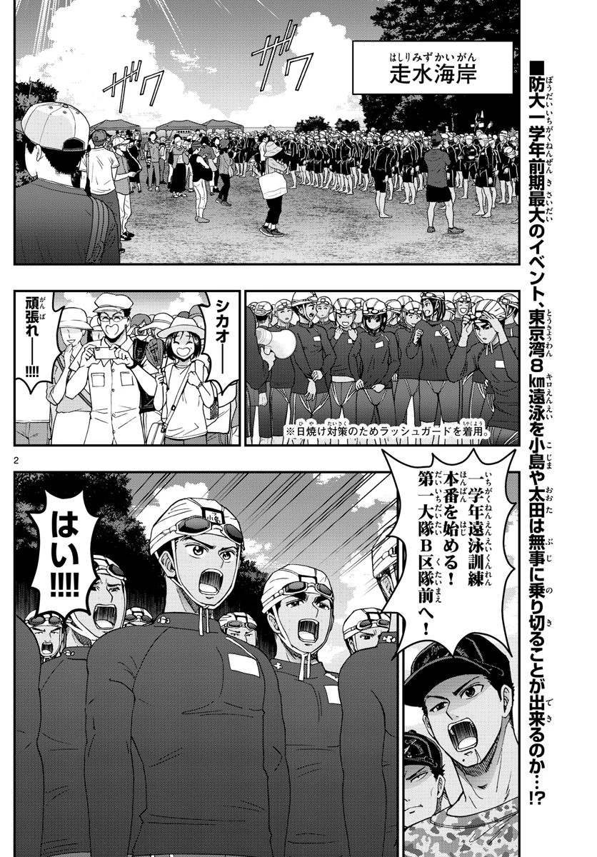 あおざくら防衛大学校物語 第223話 - 2