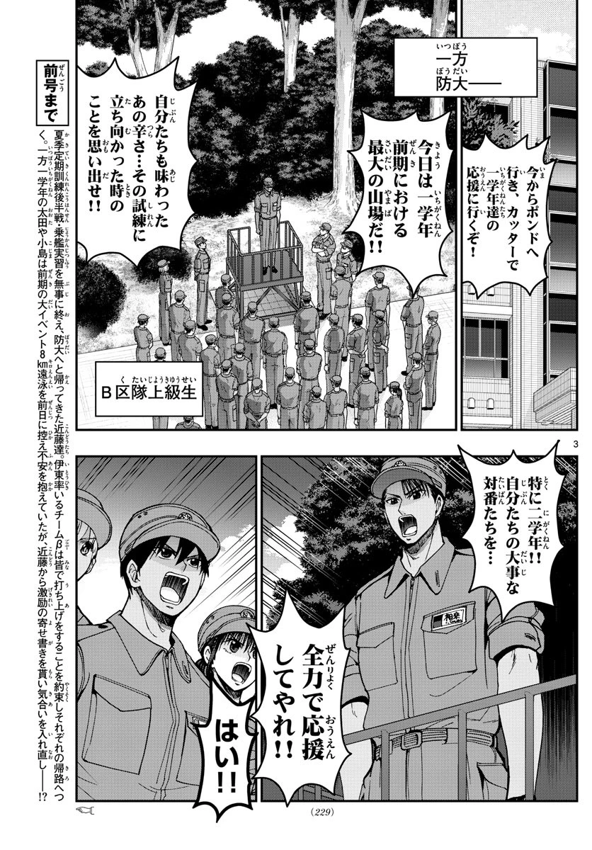 あおざくら防衛大学校物語 第223話 - 3
