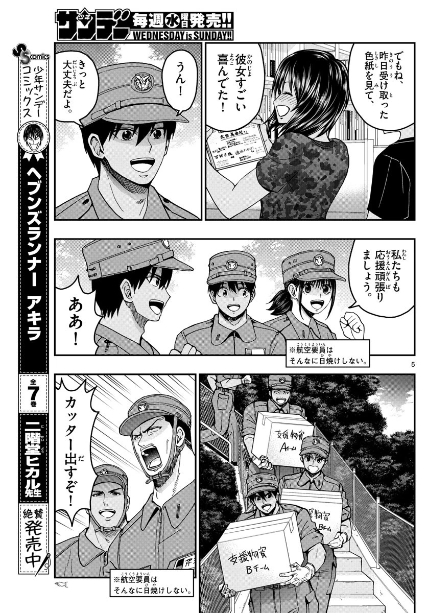 あおざくら防衛大学校物語 第223話 - 5