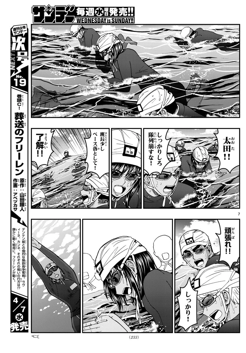 あおざくら防衛大学校物語 第223話 - 7