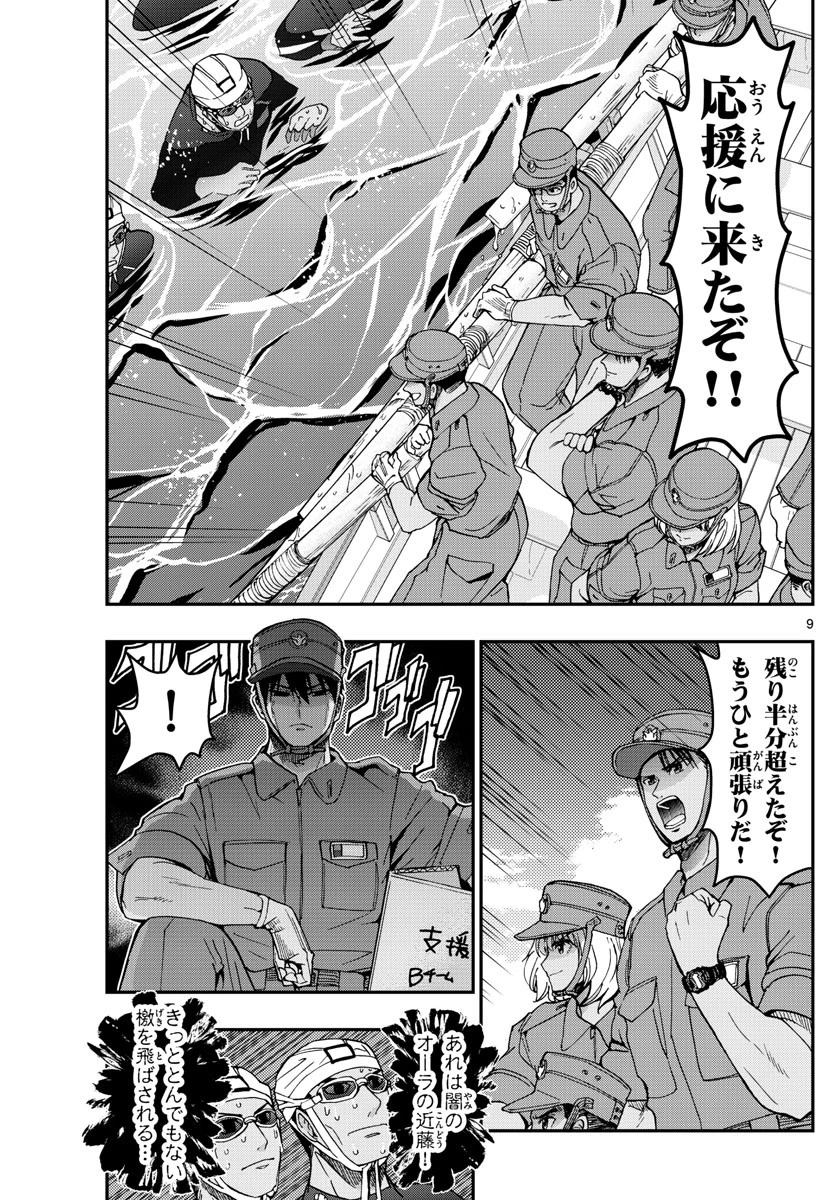 あおざくら防衛大学校物語 第223話 - 9