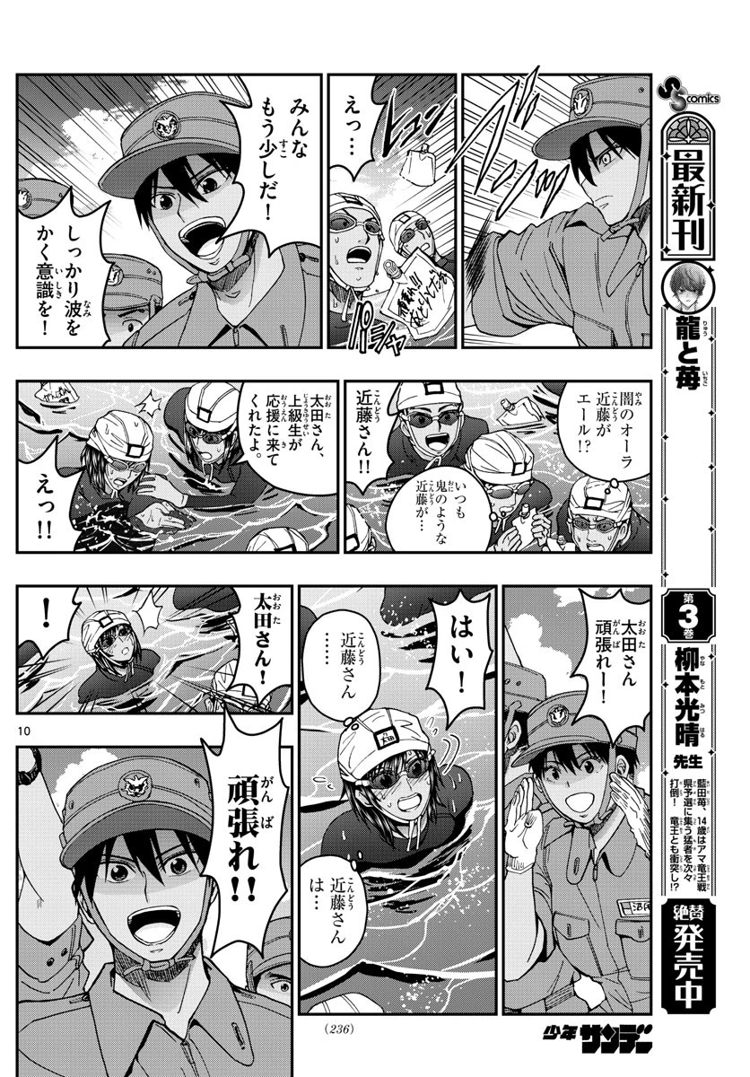 あおざくら防衛大学校物語 第223話 - 10