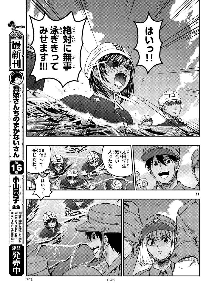 あおざくら防衛大学校物語 第223話 - 11