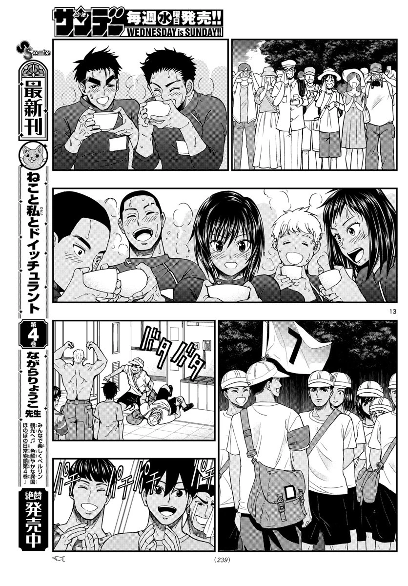 あおざくら防衛大学校物語 第223話 - 13
