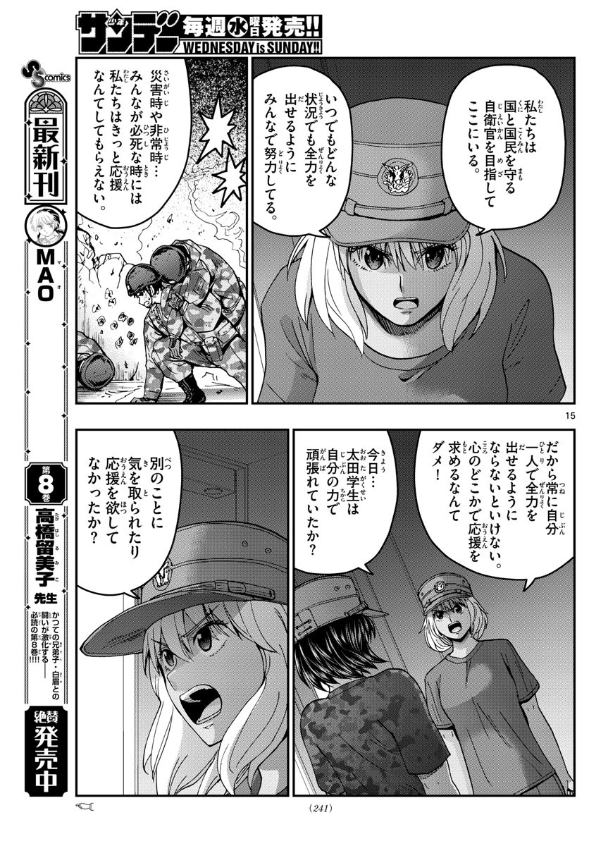 あおざくら防衛大学校物語 第223話 - 15
