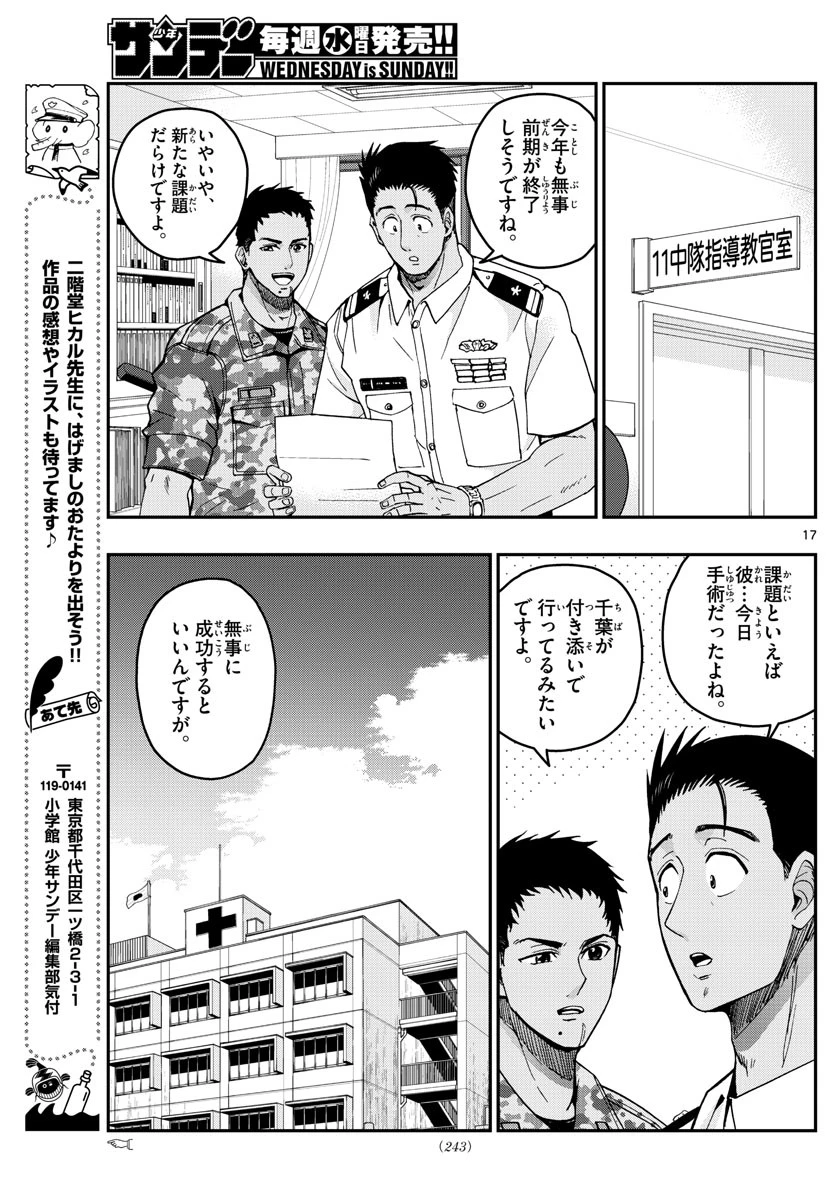 あおざくら防衛大学校物語 第223話 - 17