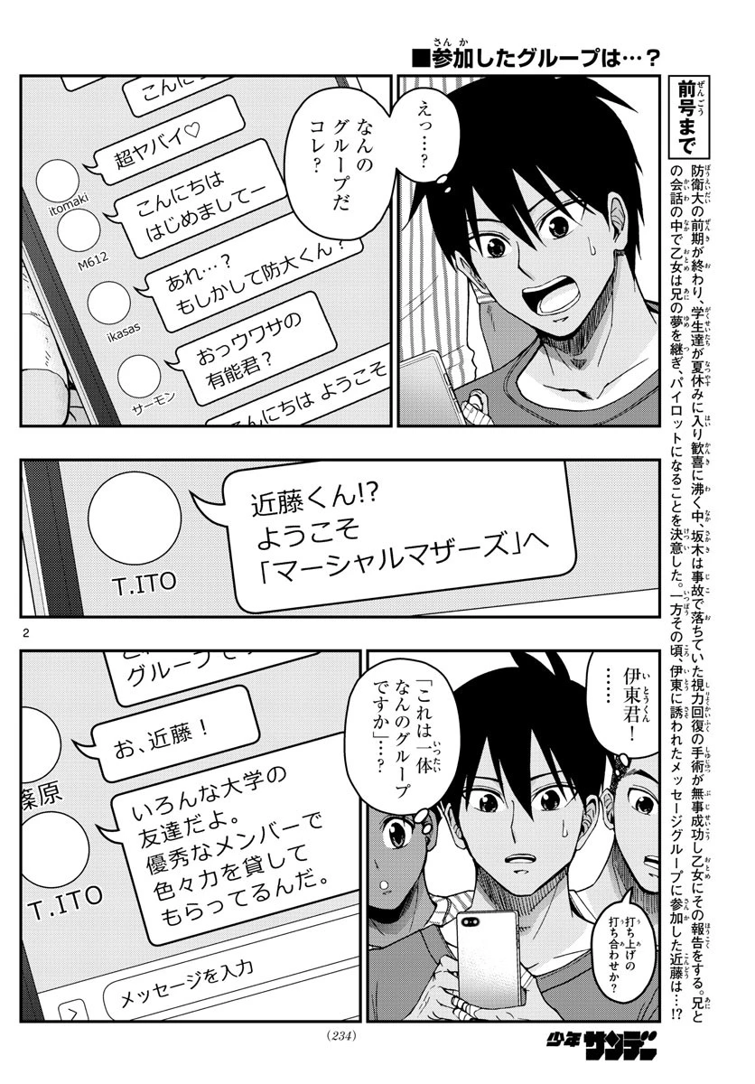 あおざくら防衛大学校物語 第225話 - 2