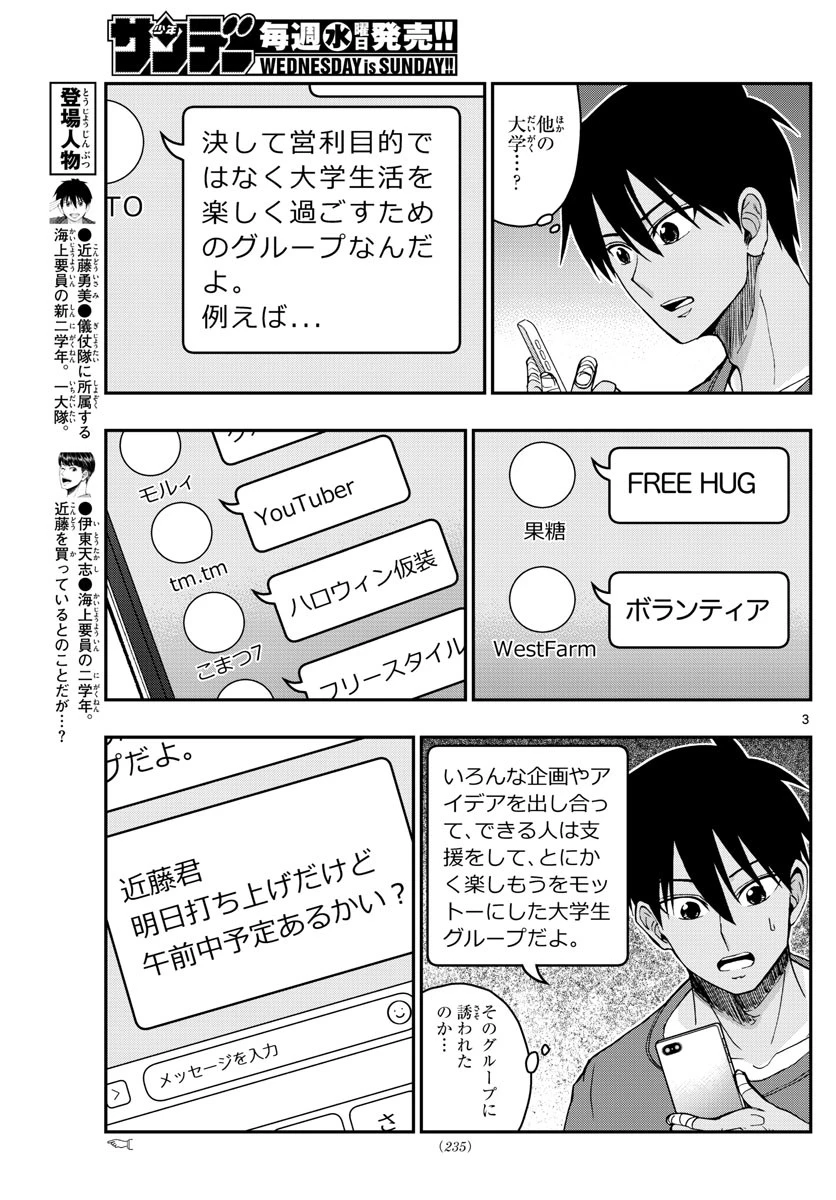 あおざくら防衛大学校物語 第225話 - 3