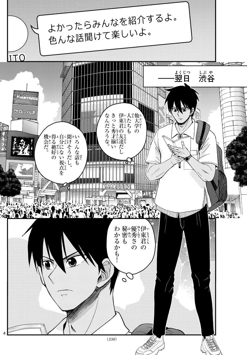 あおざくら防衛大学校物語 第225話 - 4