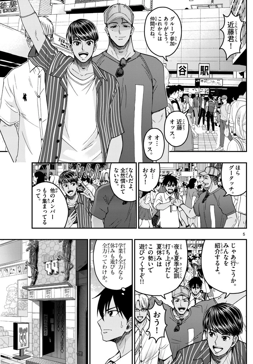 あおざくら防衛大学校物語 第225話 - 5