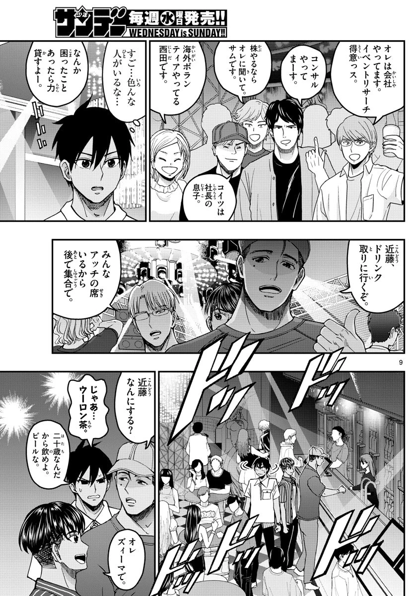 あおざくら防衛大学校物語 第225話 - 9