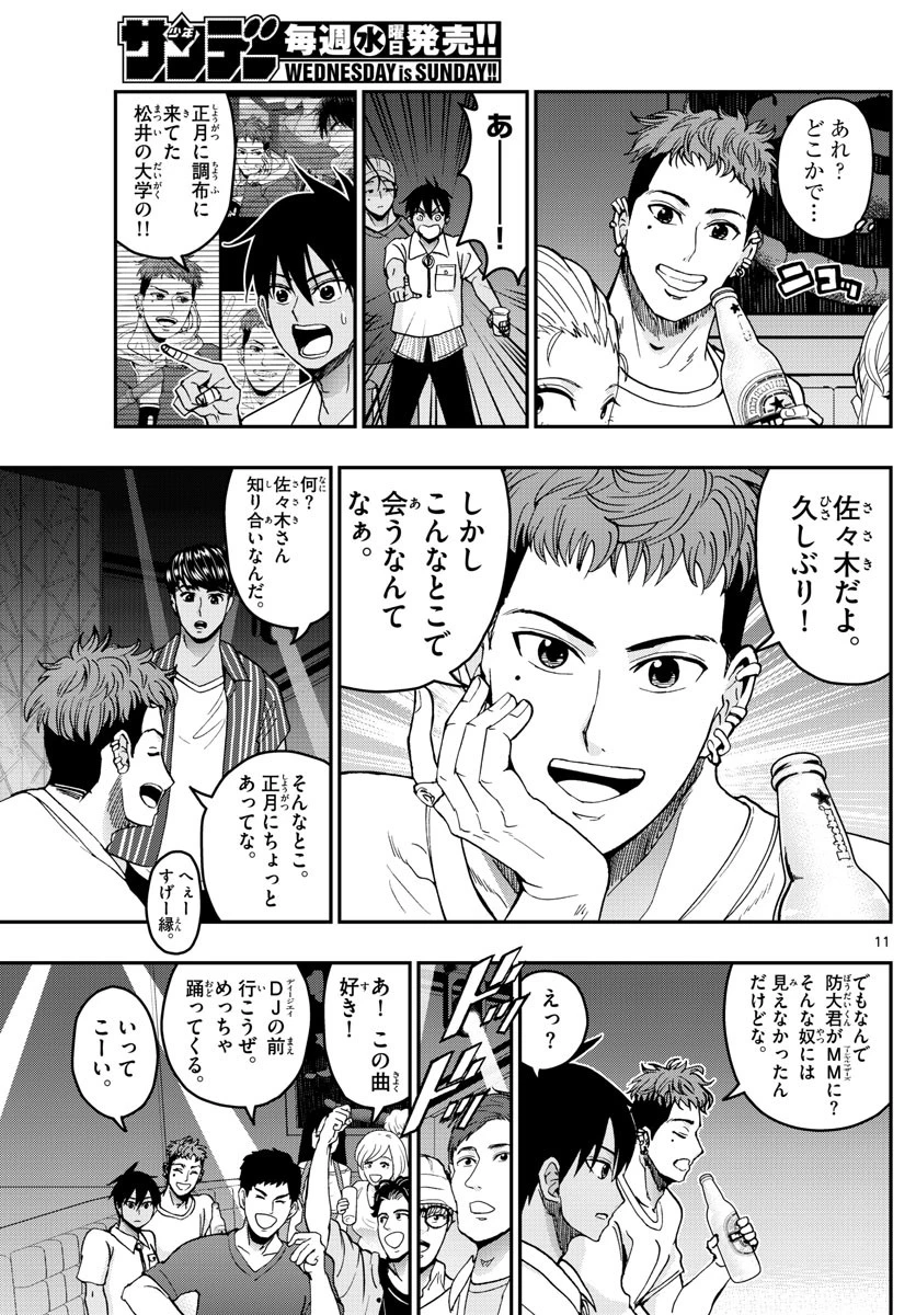 あおざくら防衛大学校物語 第225話 - 11