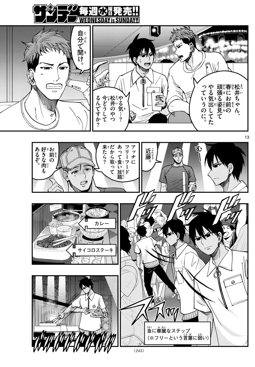 あおざくら防衛大学校物語 第225話 - 13