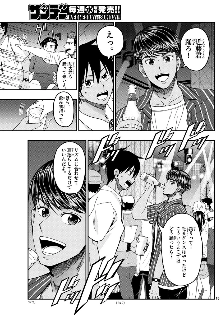 あおざくら防衛大学校物語 第225話 - 15