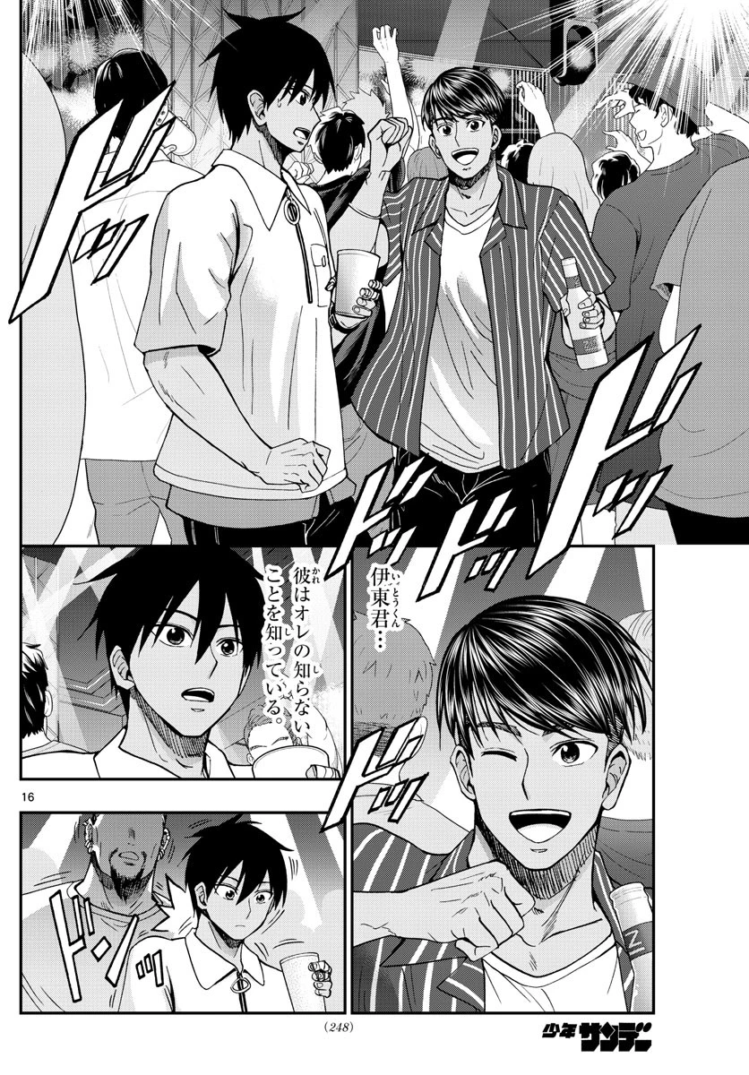 あおざくら防衛大学校物語 第225話 - 16