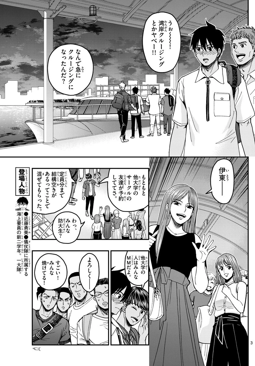 あおざくら防衛大学校物語 第226話 - 3