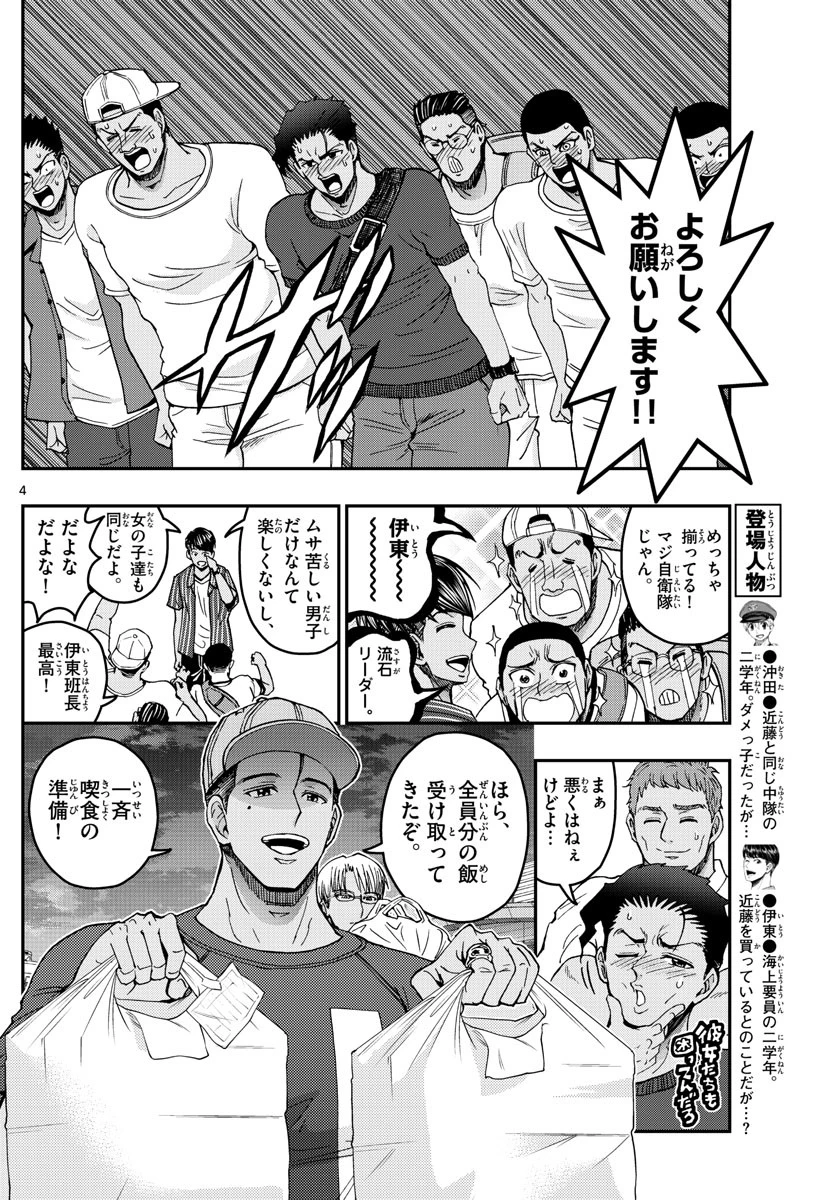 あおざくら防衛大学校物語 第226話 - 4