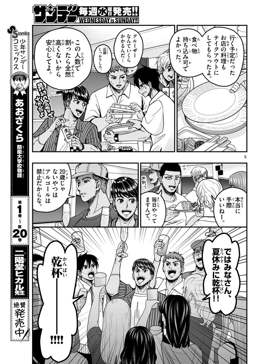 あおざくら防衛大学校物語 第226話 - 5