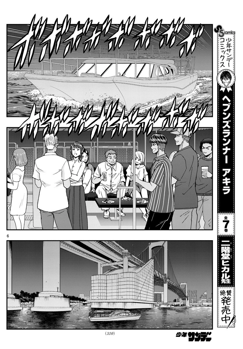 あおざくら防衛大学校物語 第226話 - 6