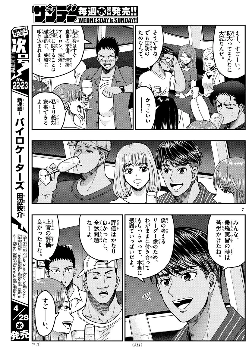 あおざくら防衛大学校物語 第226話 - 7