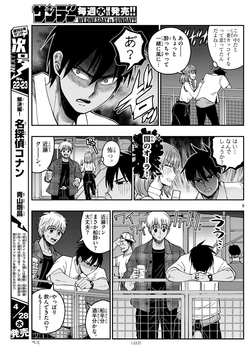 あおざくら防衛大学校物語 第226話 - 9