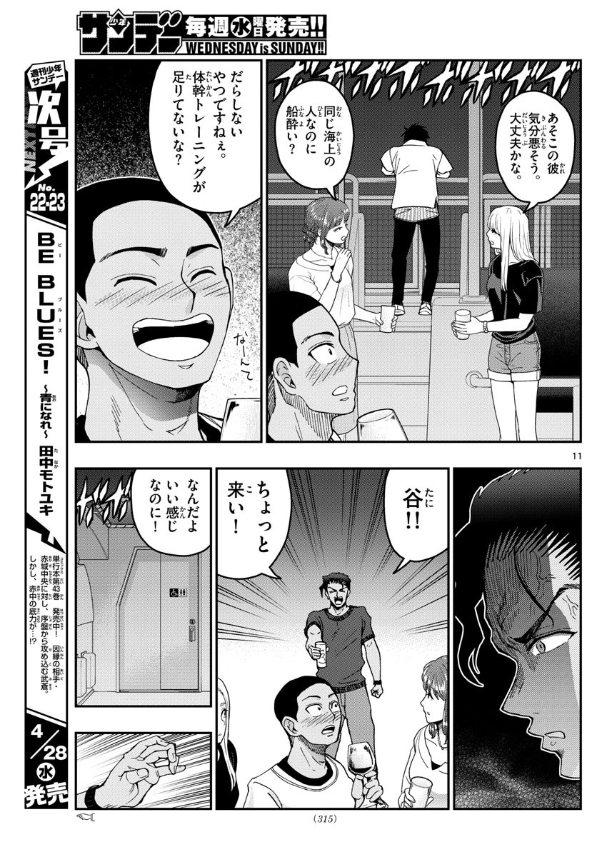 あおざくら防衛大学校物語 第226話 - 11