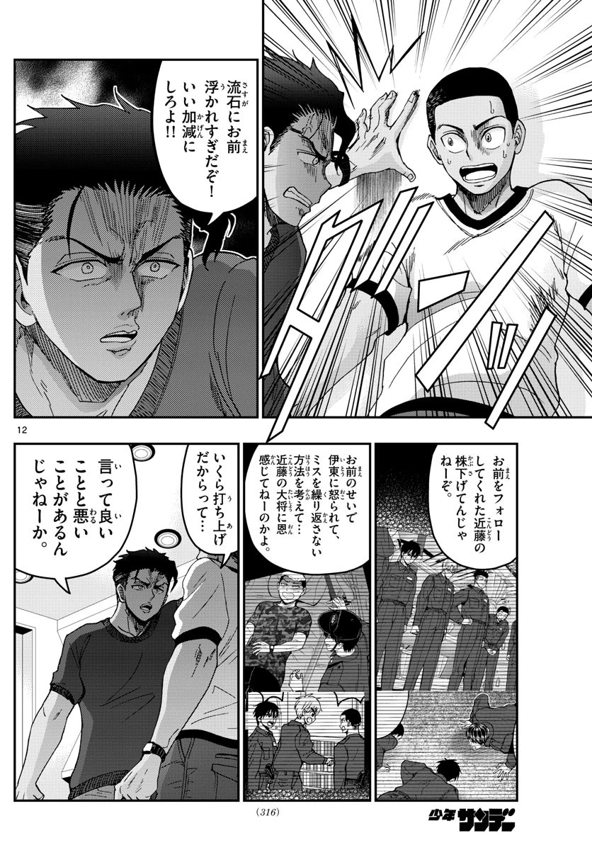 あおざくら防衛大学校物語 第226話 - 12