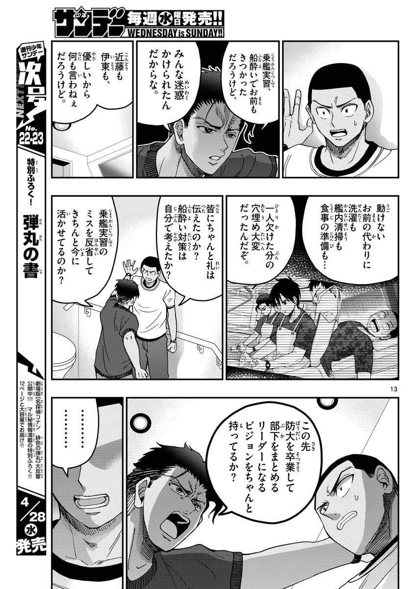 あおざくら防衛大学校物語 第226話 - 13