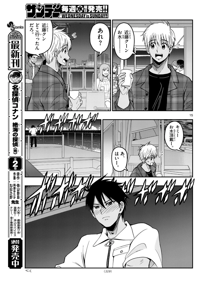 あおざくら防衛大学校物語 第226話 - 15
