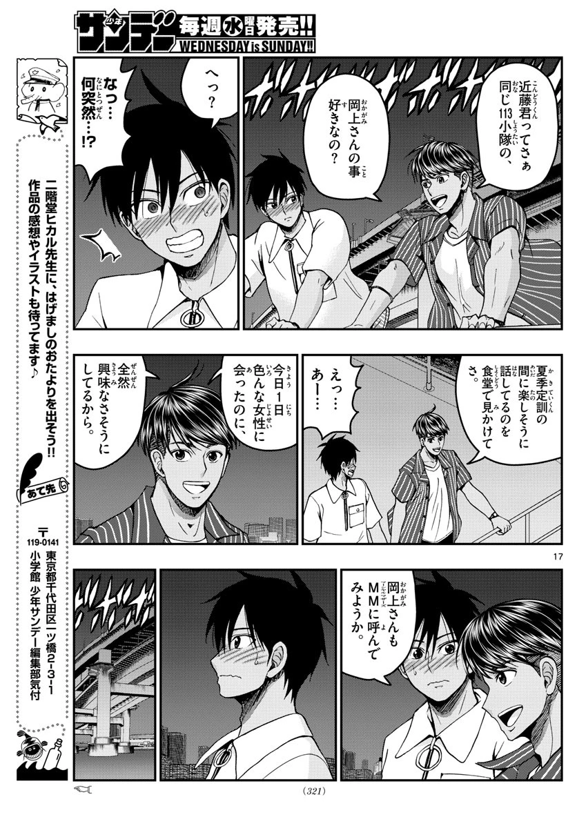 あおざくら防衛大学校物語 第226話 - 17
