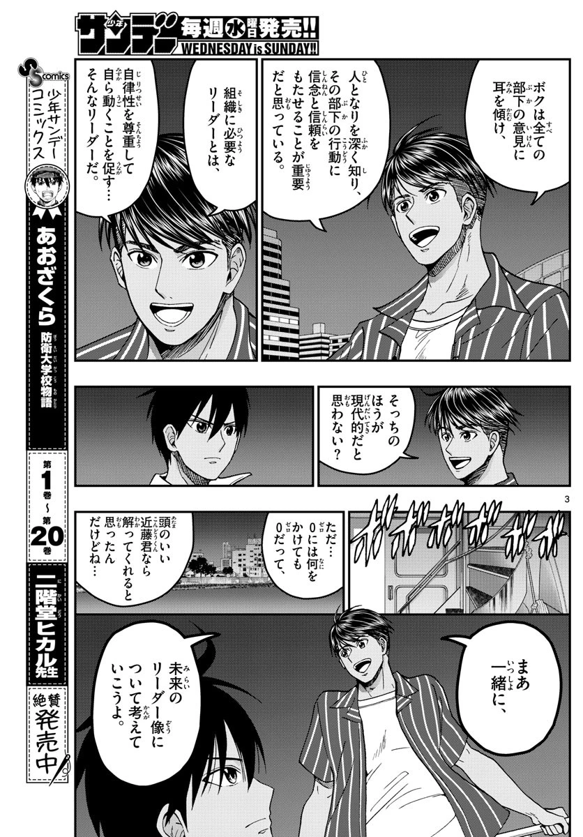 あおざくら防衛大学校物語 第228話 - 3