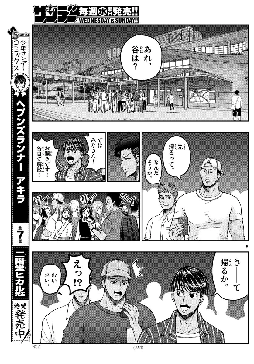 あおざくら防衛大学校物語 第228話 - 5