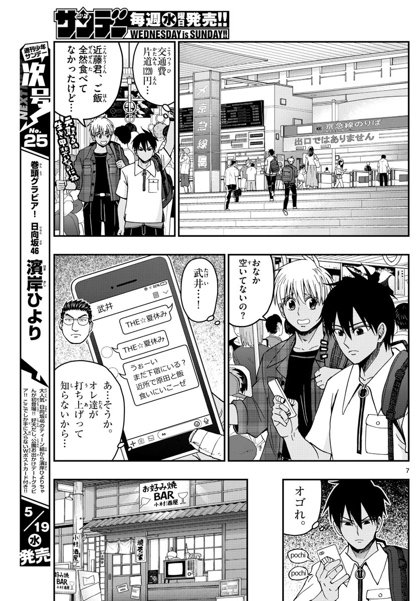 あおざくら防衛大学校物語 第228話 - 7