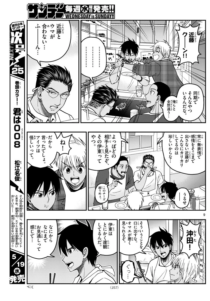 あおざくら防衛大学校物語 第228話 - 9