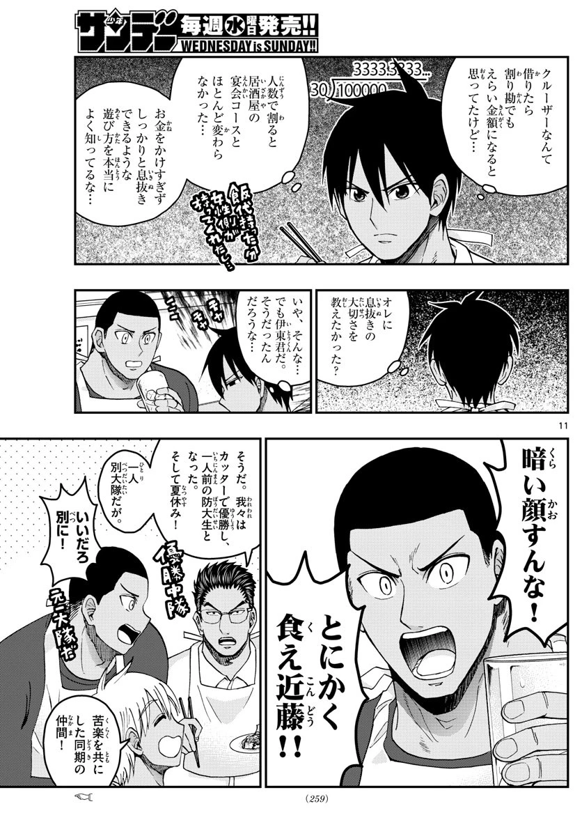 あおざくら防衛大学校物語 第228話 - 11
