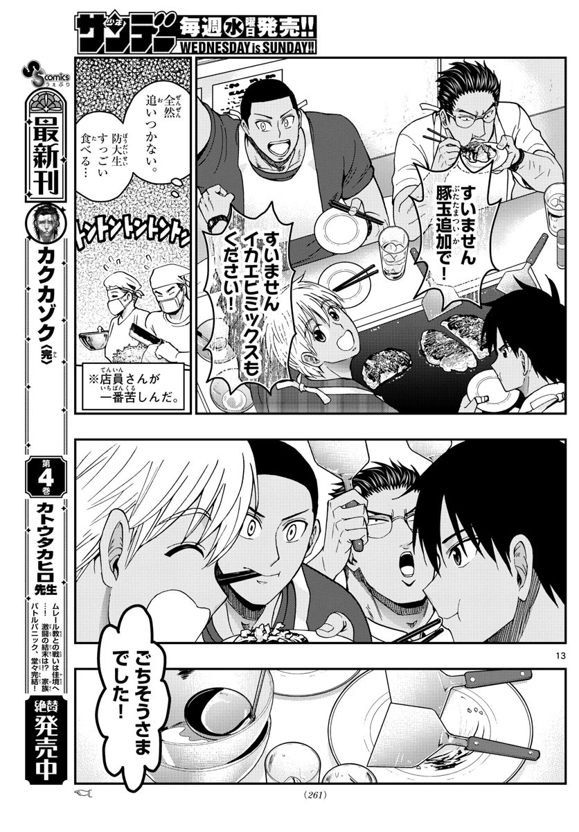 あおざくら防衛大学校物語 第228話 - 13